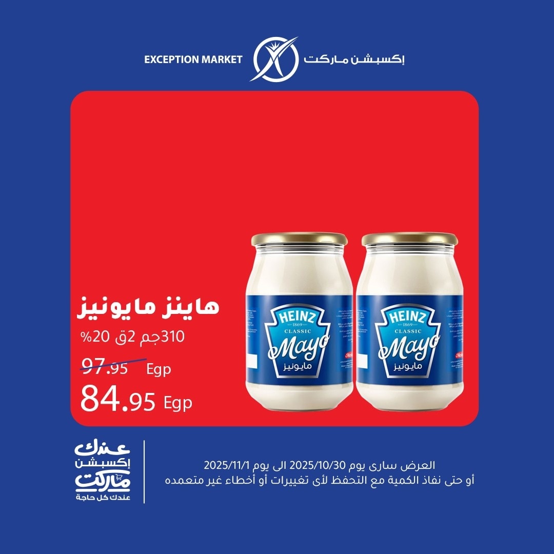 exception offers from 29oct to 1oct 2025 عروض اكسبشن من 29 أكتوبر حتى 1 أكتوبر 2025 صفحة رقم 7